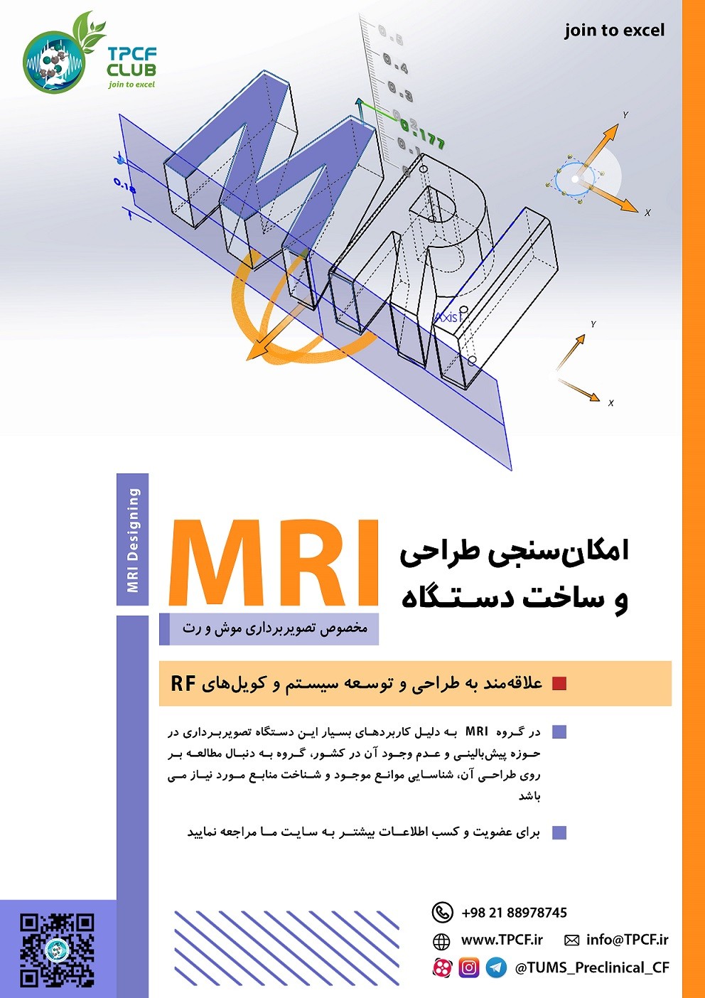 تیم علمی امکانسنجی طراحی و ساخت دستگاه MRI